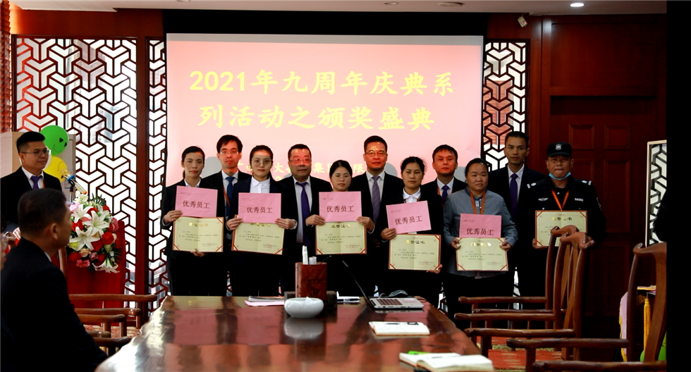 2021年12月17日九周年慶典系列活動之內部評優(yōu)頒獎.png